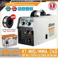 KANTO ตู้เชื่อม MIG เครื่องเชื่อม 2 ระบบ 2in1 (MIG/MMA) รุ่น KT-MIG/MMA-240