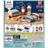Bruno廚具扭蛋Vol.3