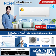 Haier แอร์ 12000 บีทียู รุ่น EH-12QEM เครื่องปรับอากาศติดผนัง แอร์ติดผนัง NON INVERTER แอร์ไฮเออร์ ร