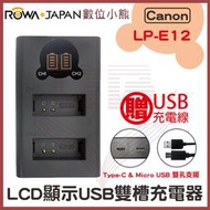 【數位小熊】ROWA 樂華 FOR Canon LP-E12  LCD顯示 USB 雙槽充電器