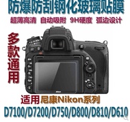 Applicable to Nikon D7100/D7200/D750/D800/D810/D610 camera screen protector film