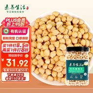 素养生活 有机鹰嘴豆650g 新疆生豆五谷杂粮粗粮鸡心豆沙拉打豆浆伴侣