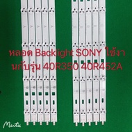 หลอด Backlight SONY ใช้งานกับรุ่น 40R350 40R452A 380MM(ชุดละ10เส้นA/B）
