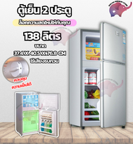 พร้อมส่ง ตู้เย็น ตู้เย็นมินิ 42L/138L ตู้แช่เย็น ตู้เย็น2ประตู Mini refrigerator มี2ชั้น สามารถปรับอุณหภูมิได้ ความเย็นอยู่ที่ประมาณ15-25องศา Shivan Premium Store