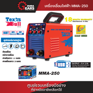TEXAS BULL เครื่องเชื่อมIGBT MMA-250/TX-MMA250