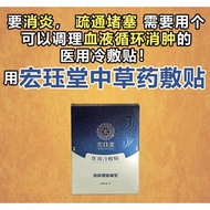 正品现发📦【HJT宏珏堂 - 消炎王】（ 单片）衍恩堂草药贴布