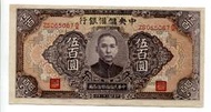 [富國]中鈔J24中央儲備銀行1943y民國32年500dollar長號