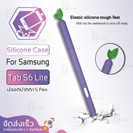 Qcase - เคส ปลอกปากกา กันกระแทก กันลื่น ลายใบไม้ สำหรับ Samsung Galaxy Tab S6 Lite Pen - Silicone Case For Samsung Galaxy Tab S6 Lite Pen ( 6 Color )