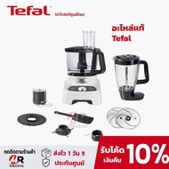 อะไหล่เครื่องปั่น อะไหล่เครื่องบดสับ Tefal รุ่น DO822/DO821 /DO82