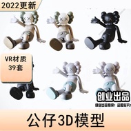 【3D050】Kaws decoration  39models   39套     2022公仔玩偶布偶落地摆件单体3D模型max源文件合集