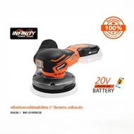 PUMPKIN INFINITY POWER 20V เครื่องขัดกระดาษทรายกลมไร้สาย 5นิ้ว ไร้แปรงถ่าน (เครื่องเปล่า) INF-510RSC