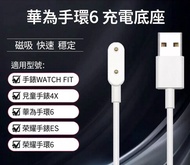 華為手環充電器 兒童手錶 榮耀手環6手環 充電線