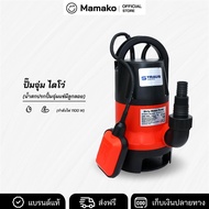 ปั๊มจุ่ม ไดโว่ ปั๊มแช่ น้ำสกปรกปั้มจุ่มแช่ รุ่น ST/DWP1100-852P มีลูกลอย