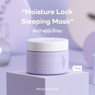 Mignoné Moisture Lock Sleeping Mask มิญอเน่ มอยส์เจอร์ ล็อก สลีปปิ้ง มาสก์