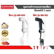 DONMARK Spiral Bidet Set Retractable 2 Meters Model DM-810 White/BM-811 Black