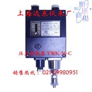 自動化儀表廠    遠東儀表廠 （船用）壓力控制器ywk-50-c