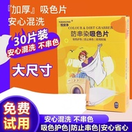 吸色纸防串色洗衣吸色防串染洗衣机衣物混洗吸色片纸色母片不掉色7.317.31 Color-absorbing sheets to prevent color mixing in laundry, co