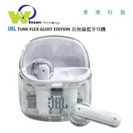 JBL - (白色)TUNEFLEX GLOST EDITION 真無線藍牙耳機