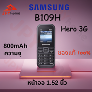 โทรศัพท์มือถือ SAMSUNG HERO ซัมซุงฮีโร่ B109H รองรับทุกเครอข่าย โทรศัพท์ปุ่มกด ทนทาน samsumg มือถือซัมซุง samsung ใช้งานง่าย พกพา แถมฟรีสายชาร์จ