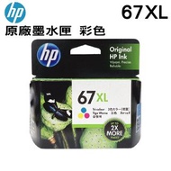 HP 67XL 彩色墨水盒 Ink for HP ENVY 6020 / 6420 DeskJet 1210 / 1211 / 1212 / 1213 2330 / 2331 / 2332 / 2333 2720 / 2721 / 2722 / 2723 / 2729