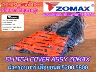 ฝาครอบบาร์ 5200 5800 ZOMAX ของแท้100% เลื่อยยนต์ NEWWEST 688i 6688i 588 มือเบรคเลื่อย ฝาครอบครัช ฝาค