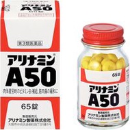 【第3類醫藥品】合利他命A50 65錠　合力他命