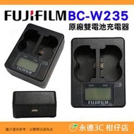 富士 FUJIFILM BC-W235 原廠雙電池充電器 公司貨 適用 X-T4 X-T5 X-S20 X-H2S 座充