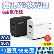 PD Dual-Hole Fast Charging Head 20W 30W Type-C Charger Gallium Nitride Apple iPhone POLYWELL