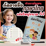 ❤️ หนังสือฝึกเขียน ❤️ สมุดคัดลายมือ  เล่มใหญ่ ขนาดA4   ใช้ซ้ำได้ ภาษาไทยพยัญชนะ ก-ฮ , สระ , ตัวเลขไท