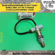 อ๊อกซิเจนเซ็นเซอร์ท่อไอเสีย o2 ล่าง CAMRY ปี2002-2007 ACV30 31 ท้ายหงส์ (1AZFE2AZFE)#89465-33220--เท