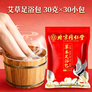 北京同仁堂腳底按摩包足浴包30克*30包-艾草包泡脚包真材實料不打粉-睡眠不好體內濕氣【平行進口】