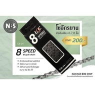 Bicycle Chain LOC 8 SP CB24CH For Bicycles With Gear. Fits 6 7 8 Layers Gears.