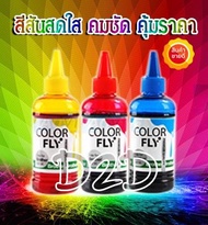 Color Fly น้ำหมึกเติม Brother น้ำหมึกเติมเกรด A ใช้ได้กับ Printer Brother ทุกรุ่น 3 ขวด (สีฟ้า,แดง,เ