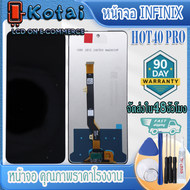 หน้าจอสำหรับ INFINIX hot40proหน้าจอ Hot40 proหน้าจอ อินฟินิก ฮอต40โปรX6837