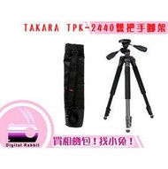 數位小兔TAKARA TPK-2440 雲台 低角度 腳架 E1,E300,E330,E410,E500,E510,R1,D7D