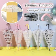 Rain Umbrella Cute Pattern Emoji E23