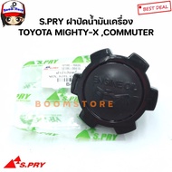 S.PRY Oil Cap TOYOTA MIGHTY-X COMMUTER Van Product Code. B4 M