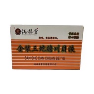 滿福堂 - 金裝三蛇膽川貝液 10ML x 6支