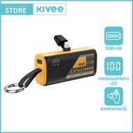 KIVEE 5000mAh MINIพาวเวอร์แบงค์ Fast Charging Portable แบบพกพา Power Bank Lightning/Type C Small Pow