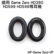 志達電子 HP-Game zero-VP 德國 SENNHEISER G4ME ZERO HD598 PC360 副廠蛋白皮耳罩
