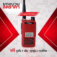 โปรโมชั่นวิทยุสื่อสาร ยกขบวนลดราคา เครื่อง 0.5w รุ่น FUJITEL FB-55N แถมหูฟัง