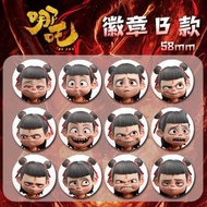 一套12個 哪吒之魔童腦海周邊掛件胸針58MM 亮面徽章 徽章吧唧 金屬吧唧徽章 哪吒 敖丙 申公豹 學生胸針 生日禮物