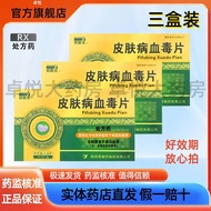 Junbi Sha Skin Disease Blood Toxin Tablets 0.5g * 30 Tablets/Box Pharmacy Approved Physical Pharmacy