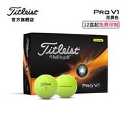 Metis Titleist泰特利斯23款Pro V1高爾夫球 性能全面