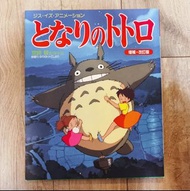 ***日版絕版珍藏*** 日本版 龍貓 故事書 畫冊 漫畫 宮崎駿作品 My Neighbor Totoro (2005年日本小學館出版)