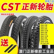 正新24 26寸27.5登山車輪胎自行車輪胎26X1.50/1.75/1.95/2.125