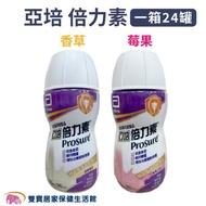 效期2024/09 亞培倍力素220ml 一箱24罐 香草口味/莓果口味 癌症營養品