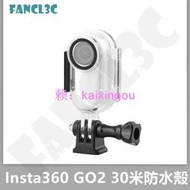 Insta360 Go 2 防水殼 30米潛水殼 Insta360 GO2水下拍攝保護罩配件