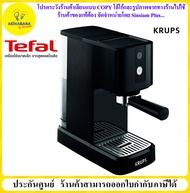 TEFAL KRUPS เครื่องชงกาแฟ ( 1.1 ลิตร) รุ่น XP3410