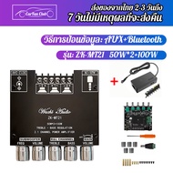 แอมป์จิ๋วแรงๆ12v แอมป์จิ๋วบลูทูธ ZK-502MT แอมจิ๋วบลูทูธแอมจิ๋ว 2.0 แอม502mt 5.0 เเอมบลูทูธ เครื่องขย